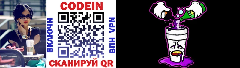 Codein Purple Drank Нижний Ломов